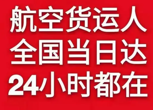 三亚航空空运货物、航空货运:物流行业各岗位招聘